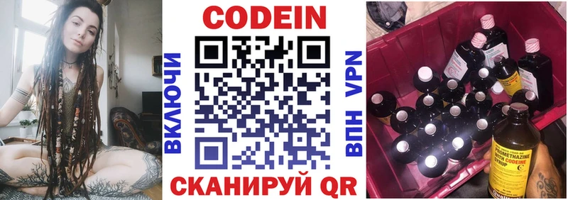 Кодеин напиток Lean (лин)  купить наркотики цена  Порхов 